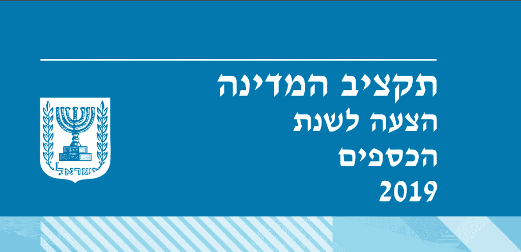 תקציב המדינה