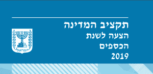 תקציב המדינה