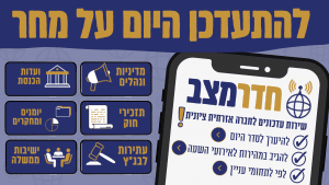 על שירות עדכוני חדר מצב