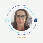 חגית קובה
